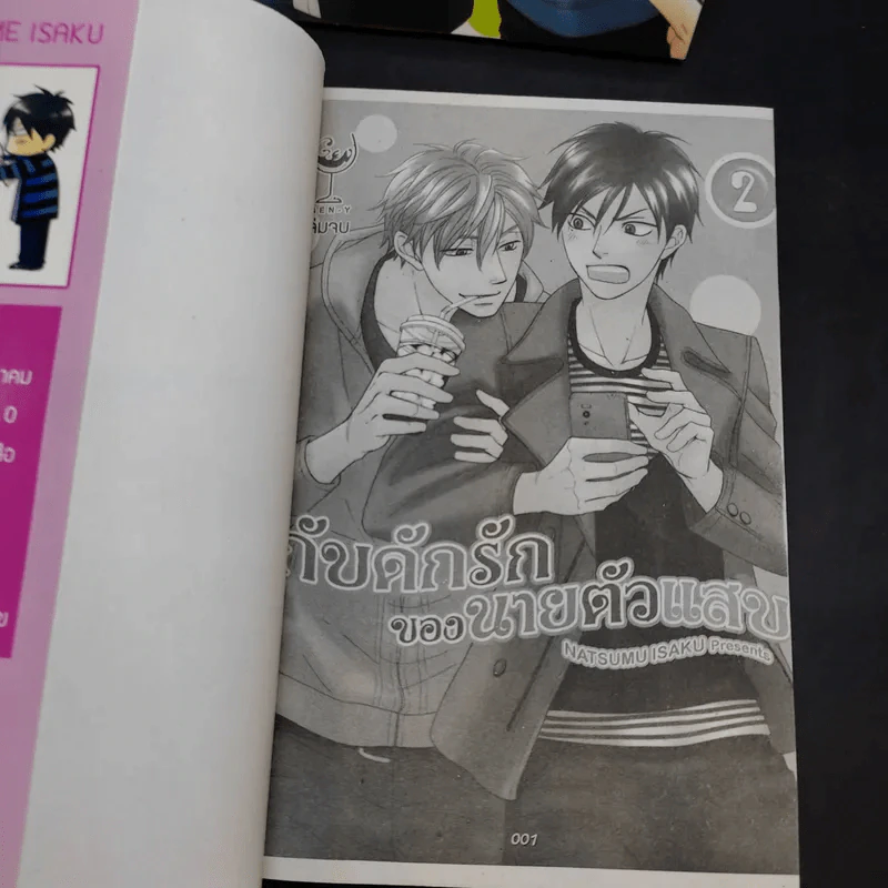 การ์ตูนวาย กับดักรักของนายตัวแสบ 2 เล่มจบ รูปที่ 9