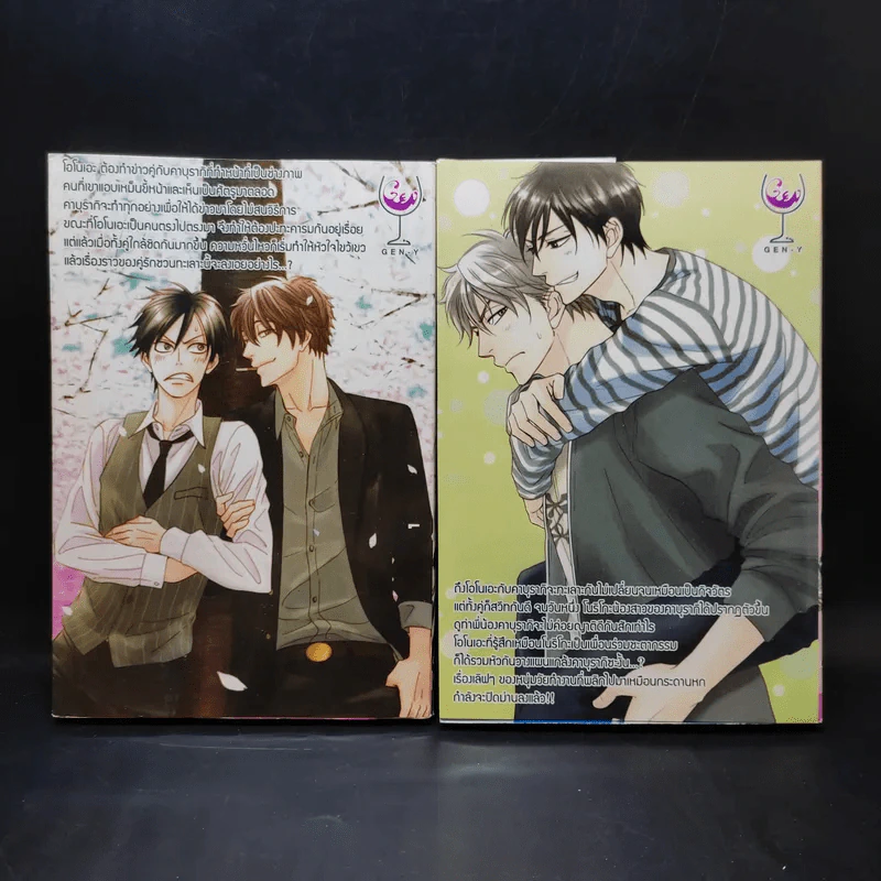 การ์ตูนวาย กับดักรักของนายตัวแสบ 2 เล่มจบ รูปที่ 2
