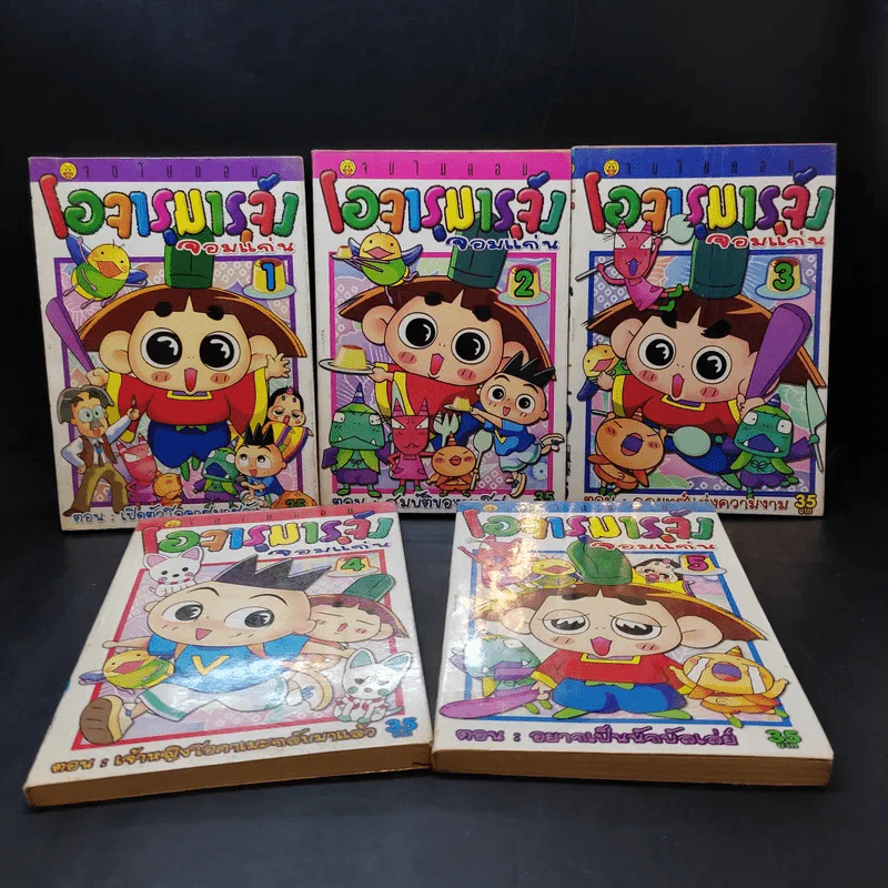 โอจารุมารุจังจอมแก่น เล่ม 1-5 รูปที่ 2
