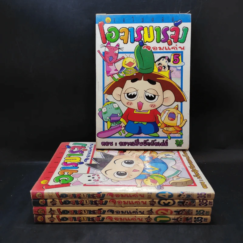 โอจารุมารุจังจอมแก่น เล่ม 1-5 รูปที่ 1