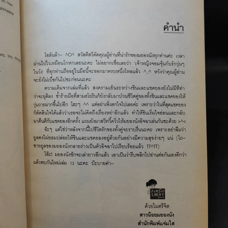 หนังสือการ์ตูน เจ้าหญิงจอมจุ้นกับรักวุ่นๆในวัง เล่ม 1-12 รูปที่ 7