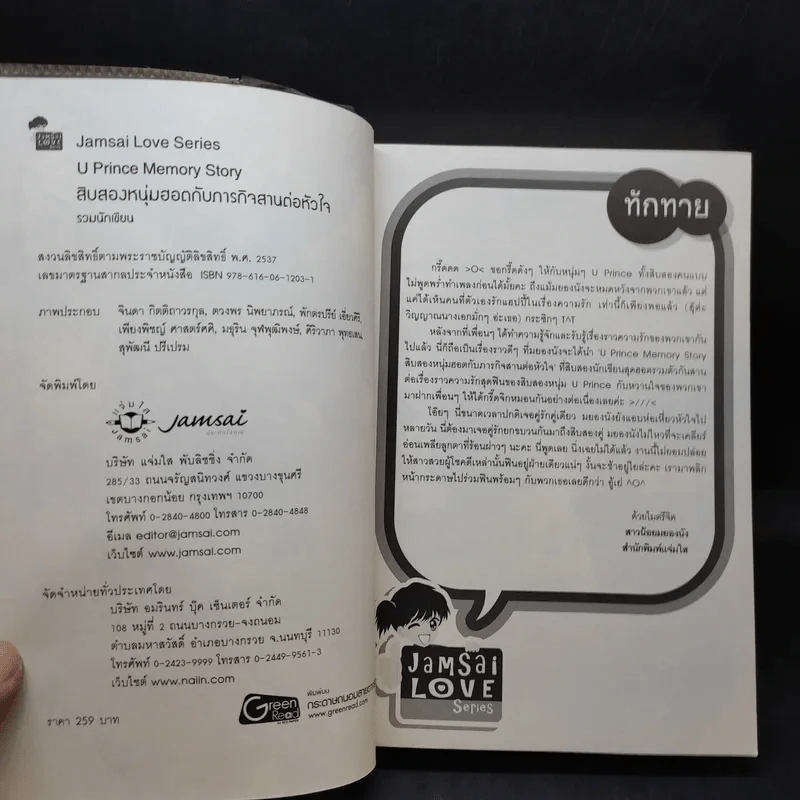 นิยายแจ่มใส U Prince Memory Story สิบสองหนุ่มฮอตกับภารกิจสานต่อหัวใจ รูปที่ 9