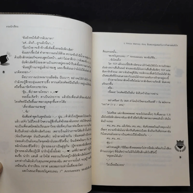 นิยายแจ่มใส U Prince Memory Story สิบสองหนุ่มฮอตกับภารกิจสานต่อหัวใจ รูปที่ 11