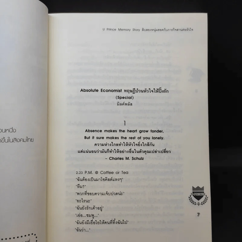 นิยายแจ่มใส U Prince Memory Story สิบสองหนุ่มฮอตกับภารกิจสานต่อหัวใจ รูปที่ 10