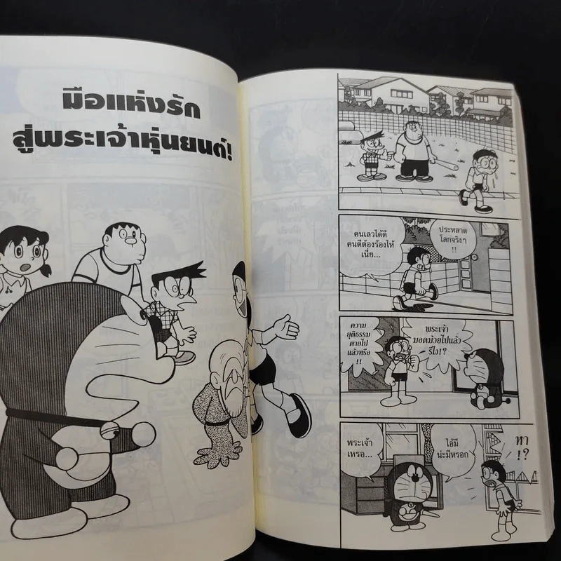 โดราเอมอน Big Book เล่ม 7 รูปที่ 12