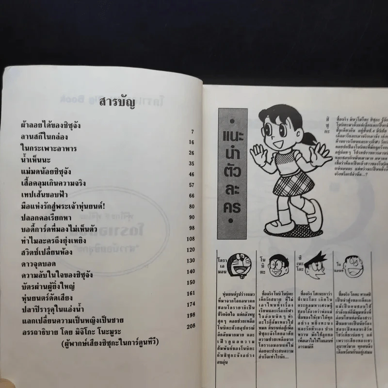 โดราเอมอน Big Book เล่ม 7 รูปที่ 8