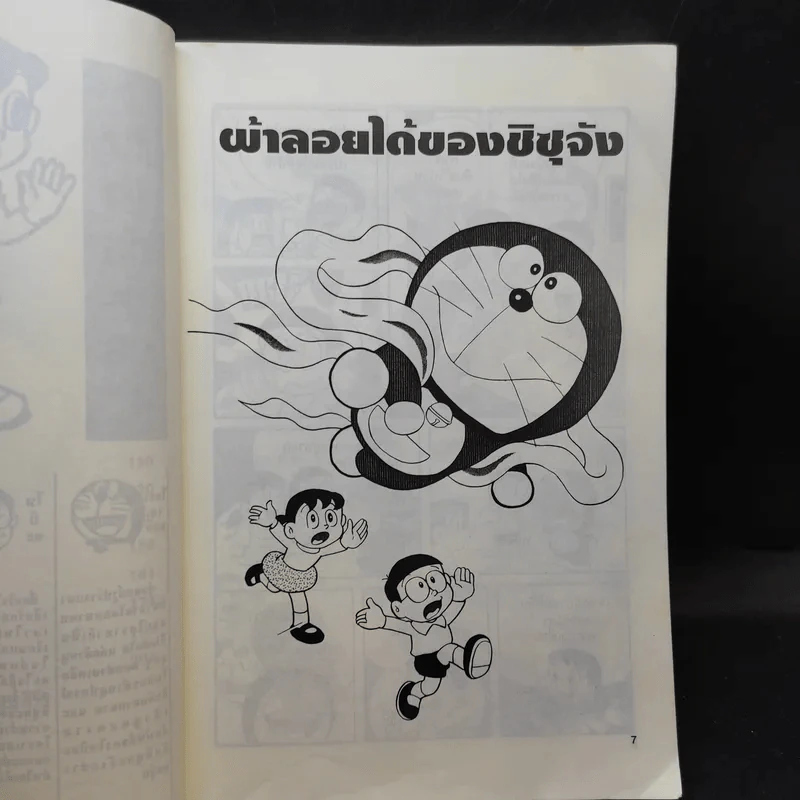 โดราเอมอน Big Book เล่ม 7 รูปที่ 9
