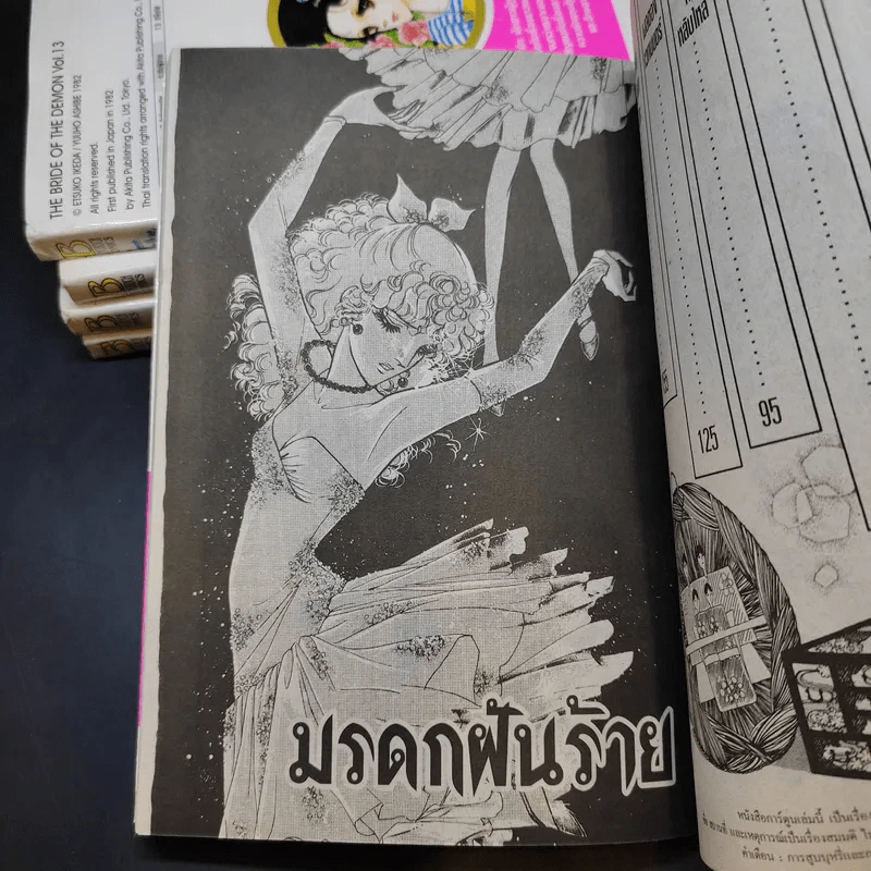 เจ้าสาวซาตาน เล่ม 1,9,11,13,14 รูปที่ 9