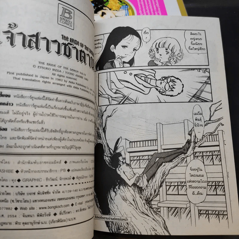 เจ้าสาวซาตาน เล่ม 1,9,11,13,14 รูปที่ 13