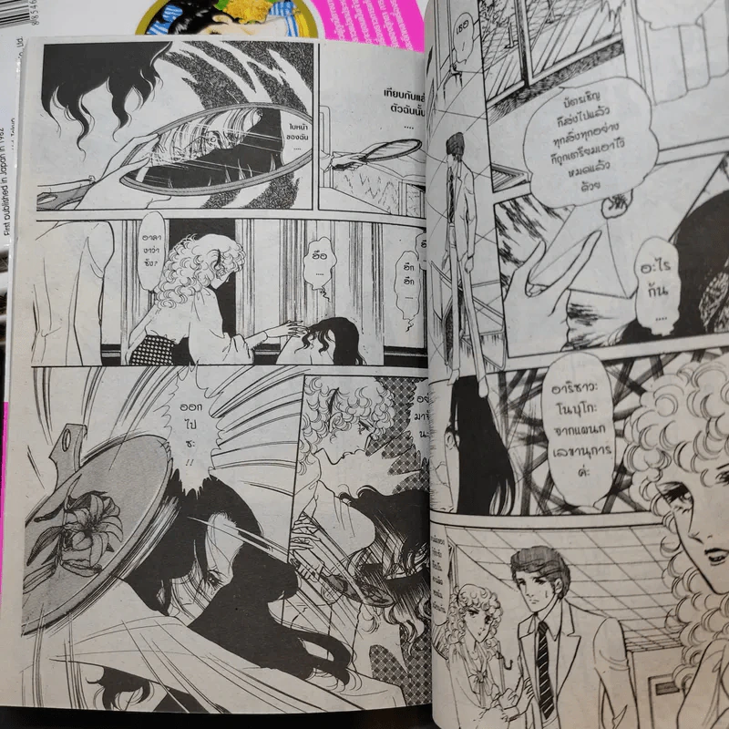 เจ้าสาวซาตาน เล่ม 1,9,11,13,14 รูปที่ 12