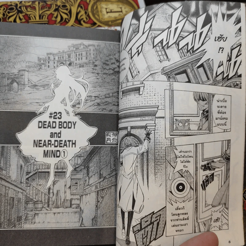 ศพคืนชีพ เล่ม 1-5 รูปที่ 9