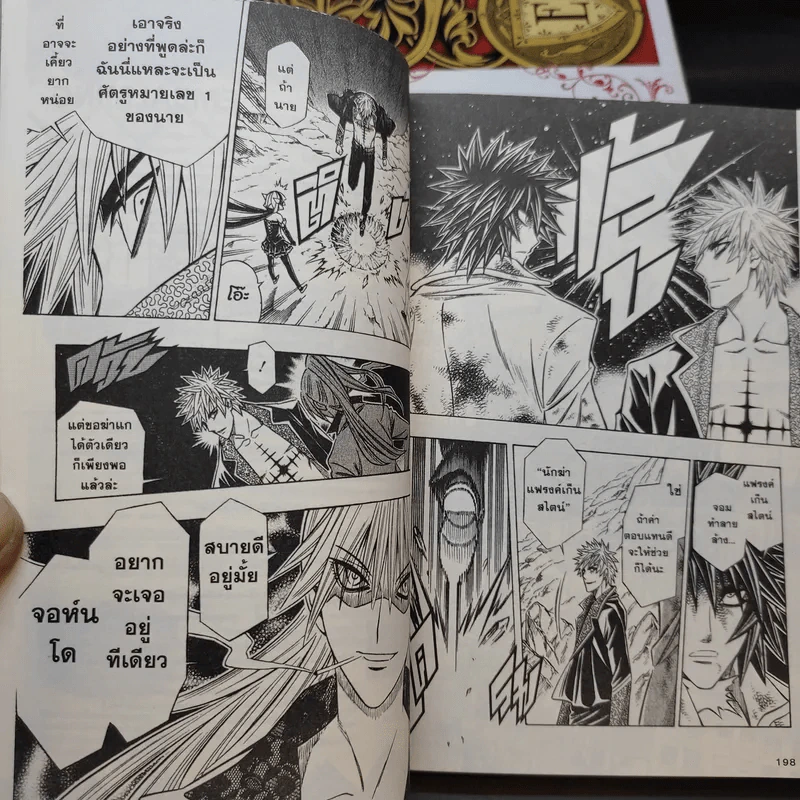 ศพคืนชีพ เล่ม 1-5 รูปที่ 11