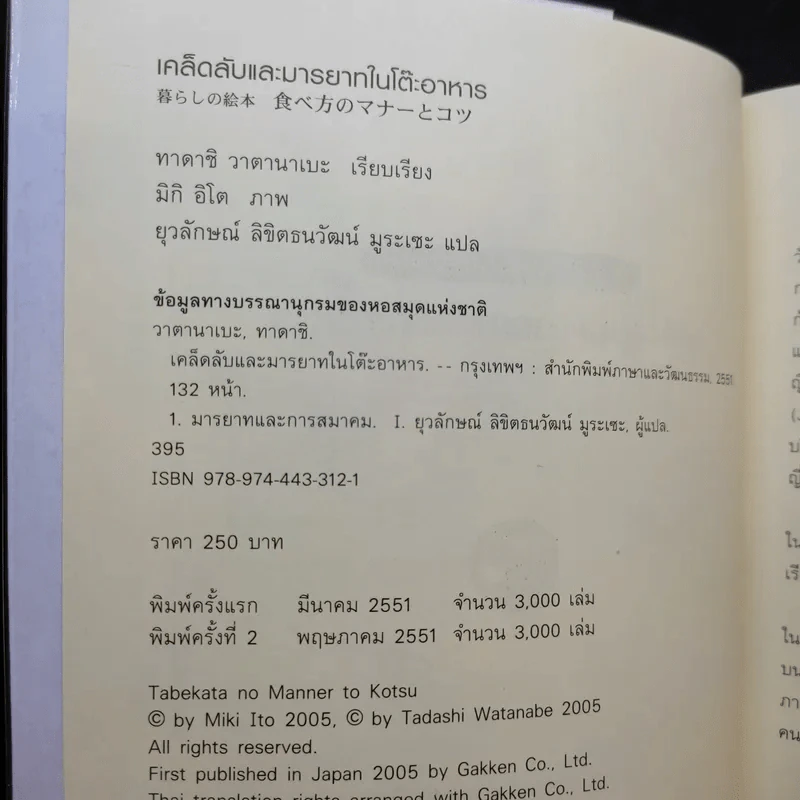 หนังสือภาพ เคล็ดลับและมารยาทในโต๊ะอาหาร รูปที่ 9
