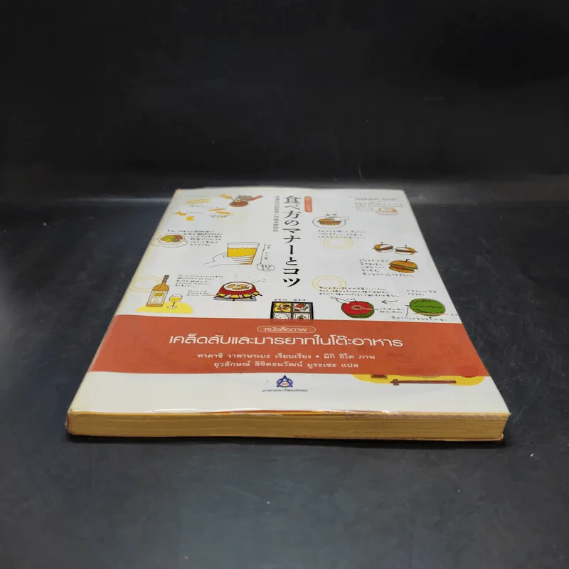หนังสือภาพ เคล็ดลับและมารยาทในโต๊ะอาหาร รูปที่ 4