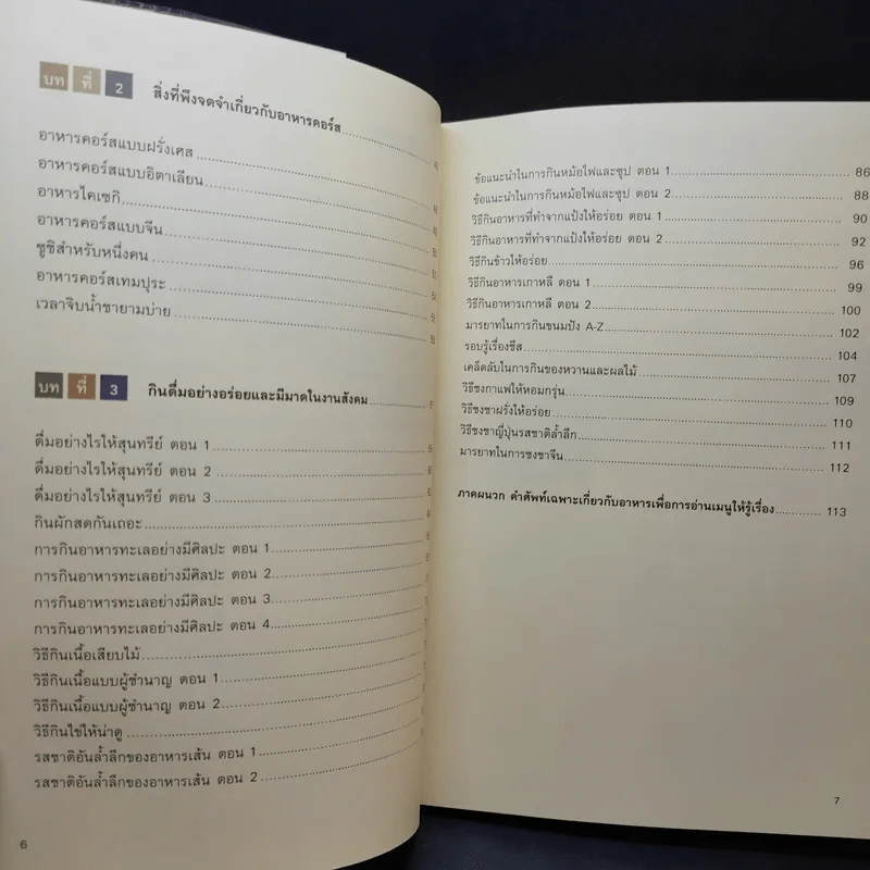 หนังสือภาพ เคล็ดลับและมารยาทในโต๊ะอาหาร รูปที่ 12