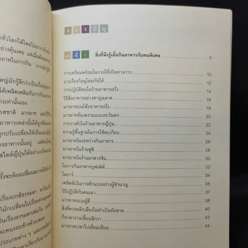 หนังสือภาพ เคล็ดลับและมารยาทในโต๊ะอาหาร รูปที่ 11