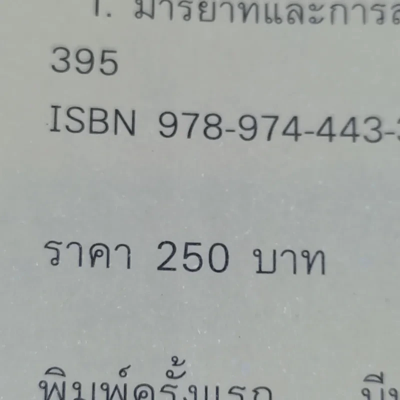 หนังสือภาพ เคล็ดลับและมารยาทในโต๊ะอาหาร รูปที่ 18