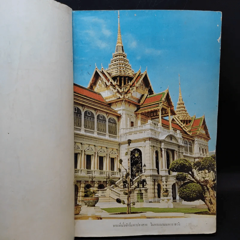 หลักภาษาไทยและการใช้ภาษา ชั้นมัธยมศึกษาปีที่ 1 รูปที่ 9