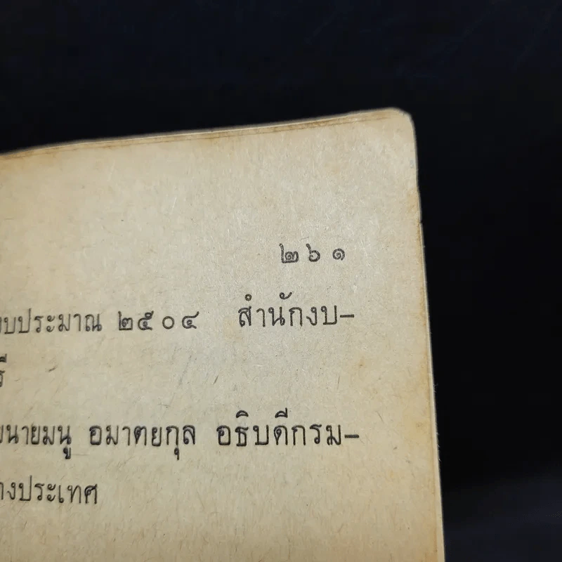 แบบเรียนสังคมศึกษา วิชาหน้าที่พลเมือง มัธยมศึกษาตอนต้น รูปที่ 16