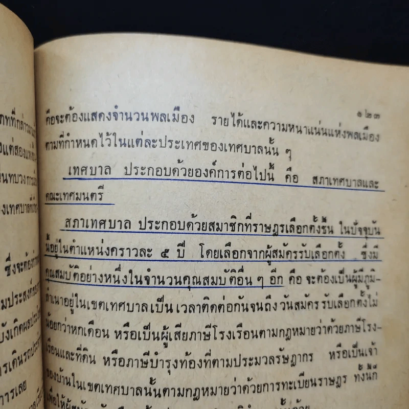 แบบเรียนสังคมศึกษา วิชาหน้าที่พลเมือง มัธยมศึกษาตอนต้น รูปที่ 13