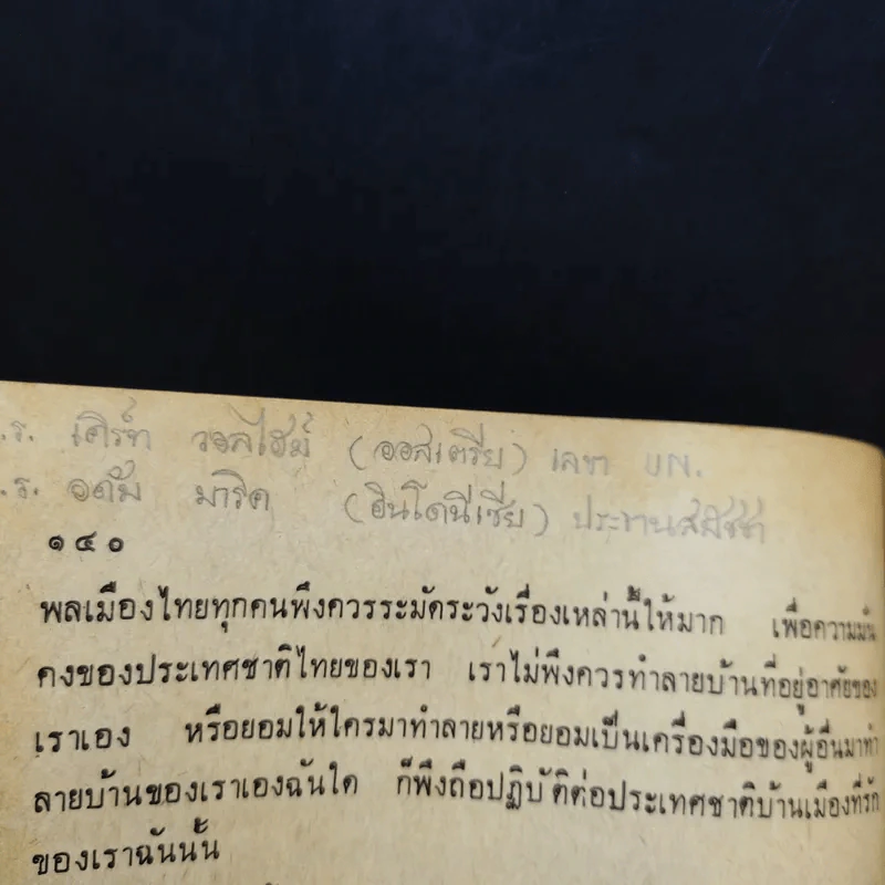 แบบเรียนสังคมศึกษา วิชาหน้าที่พลเมือง มัธยมศึกษาตอนต้น รูปที่ 14