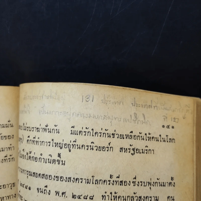 แบบเรียนสังคมศึกษา วิชาหน้าที่พลเมือง มัธยมศึกษาตอนต้น รูปที่ 15