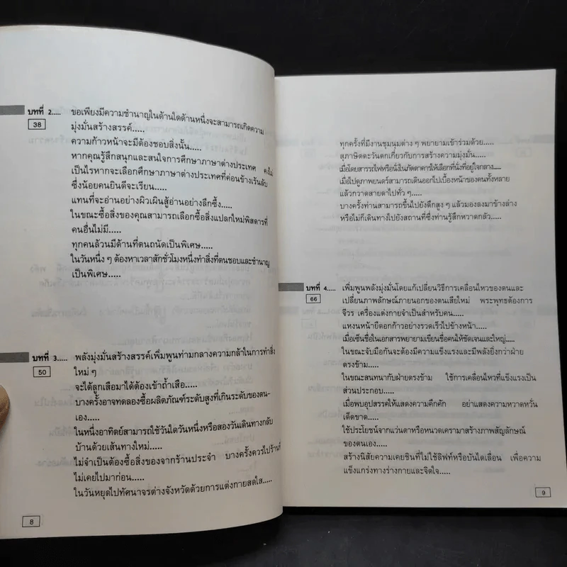 ท่าดีทีเลิศ - ป.แผนสำเร็จ แปล รูปที่ 11