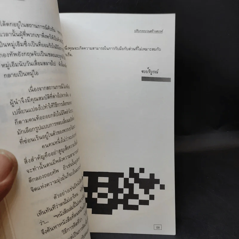 ท่าดีทีเลิศ - ป.แผนสำเร็จ แปล รูปที่ 16