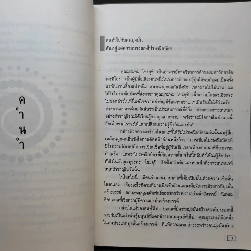 ท่าดีทีเลิศ - ป.แผนสำเร็จ แปล รูปที่ 15