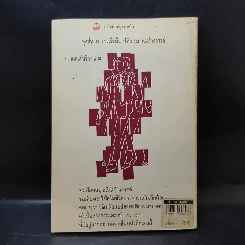 ท่าดีทีเลิศ - ป.แผนสำเร็จ แปล รูปที่ 3