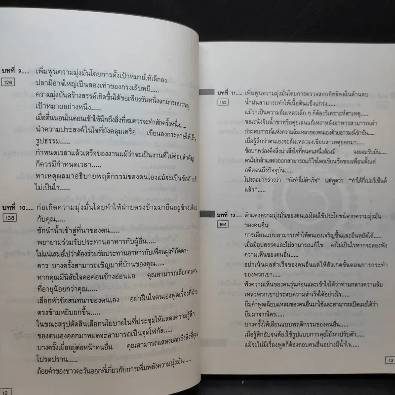 ท่าดีทีเลิศ - ป.แผนสำเร็จ แปล รูปที่ 13