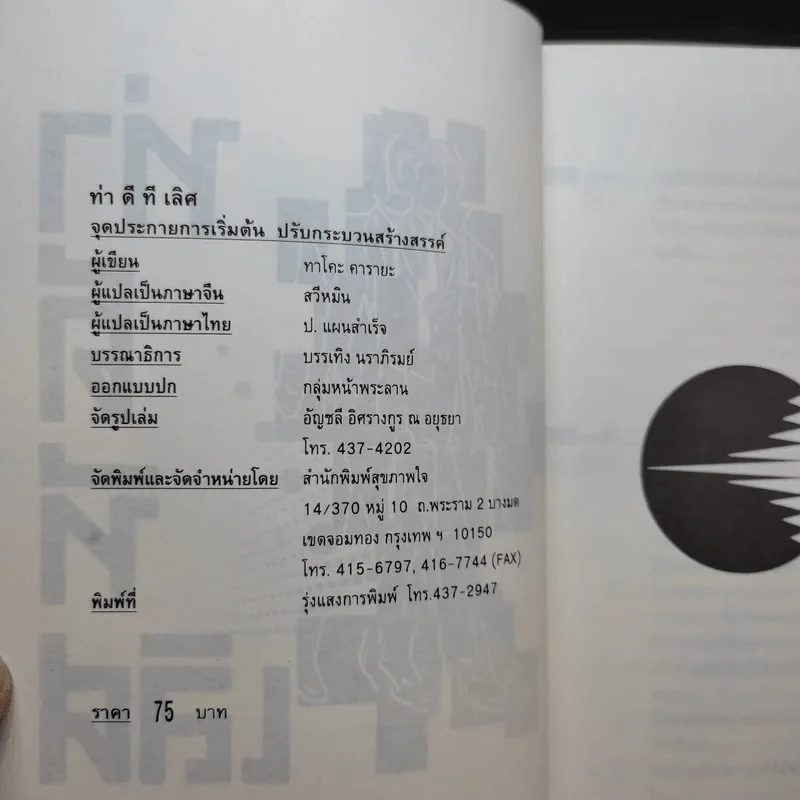 ท่าดีทีเลิศ - ป.แผนสำเร็จ แปล รูปที่ 9