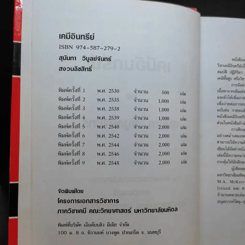 เคมีอินทรีย์ - สุนันทา วิบูย์จันทร์ รูปที่ 9