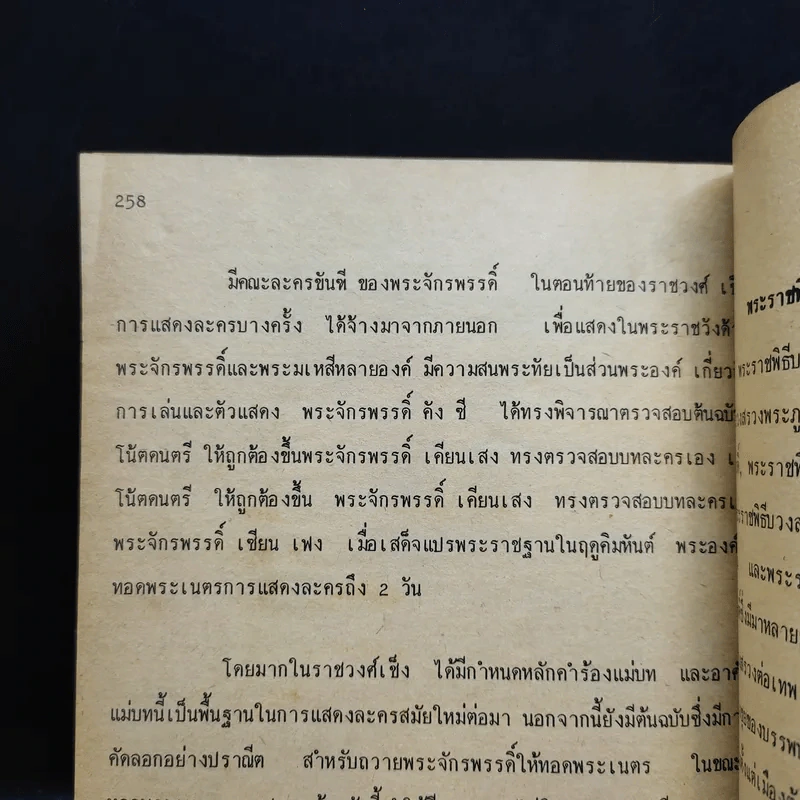 อนุสรณ์ พระครูโพธิวราจารย์ (พุฒ วราวโธ) 20 ก.พ.2530 รูปที่ 15
