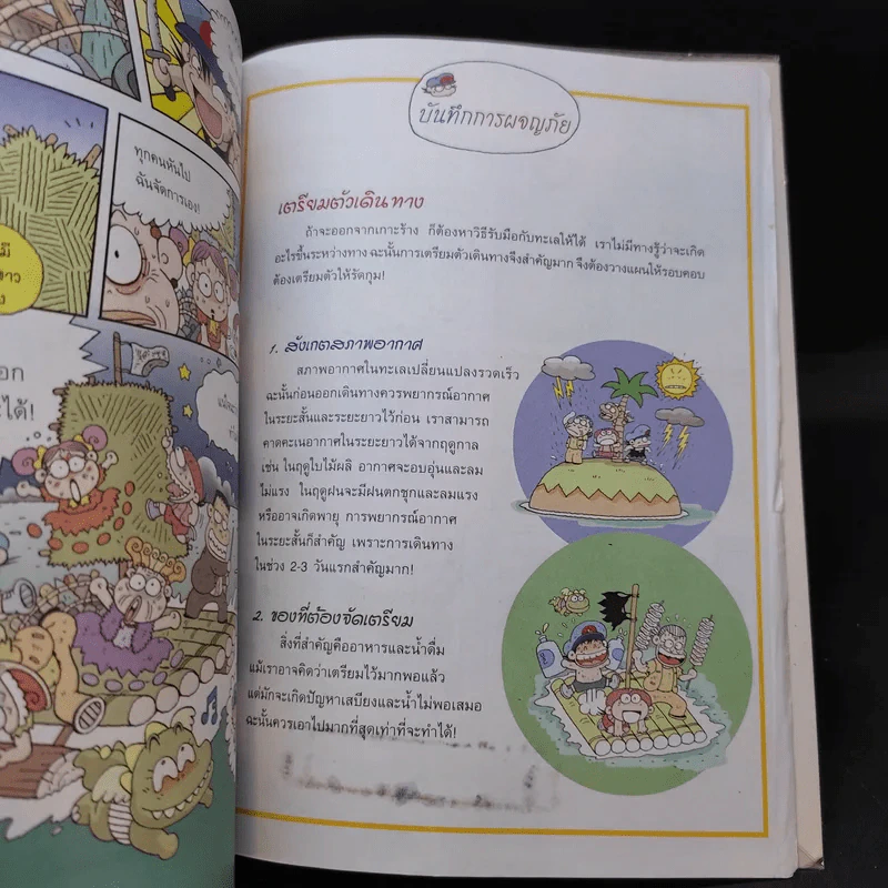 เอาชีวิตรอดบนเกาะร้าง รูปที่ 12