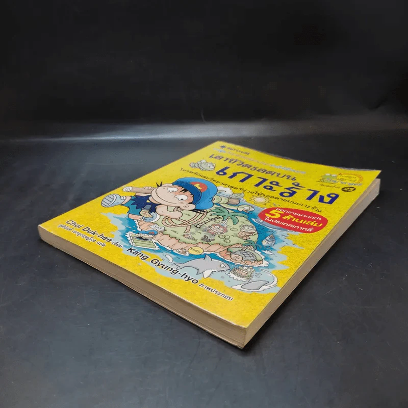 เอาชีวิตรอดบนเกาะร้าง รูปที่ 7