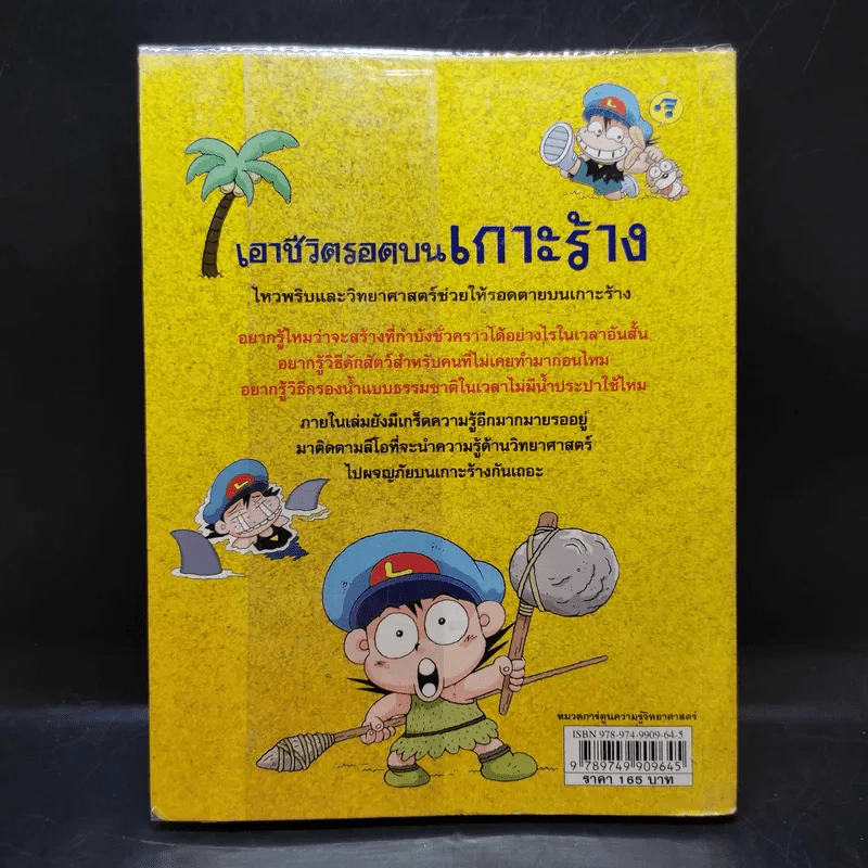 เอาชีวิตรอดบนเกาะร้าง รูปที่ 2