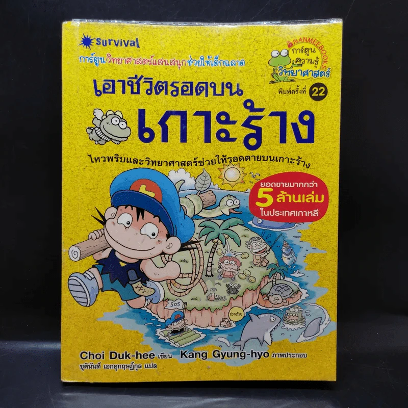 เอาชีวิตรอดบนเกาะร้าง รูปที่ 1