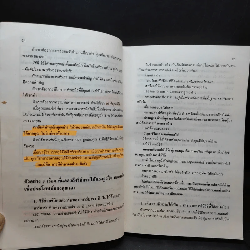 สร้างอำนาจ จาก 25 Steps to Power and Mastery Over People - จินตนา บุญบงการ, กรองแก้ว อยู่สุข รูปที่ 15