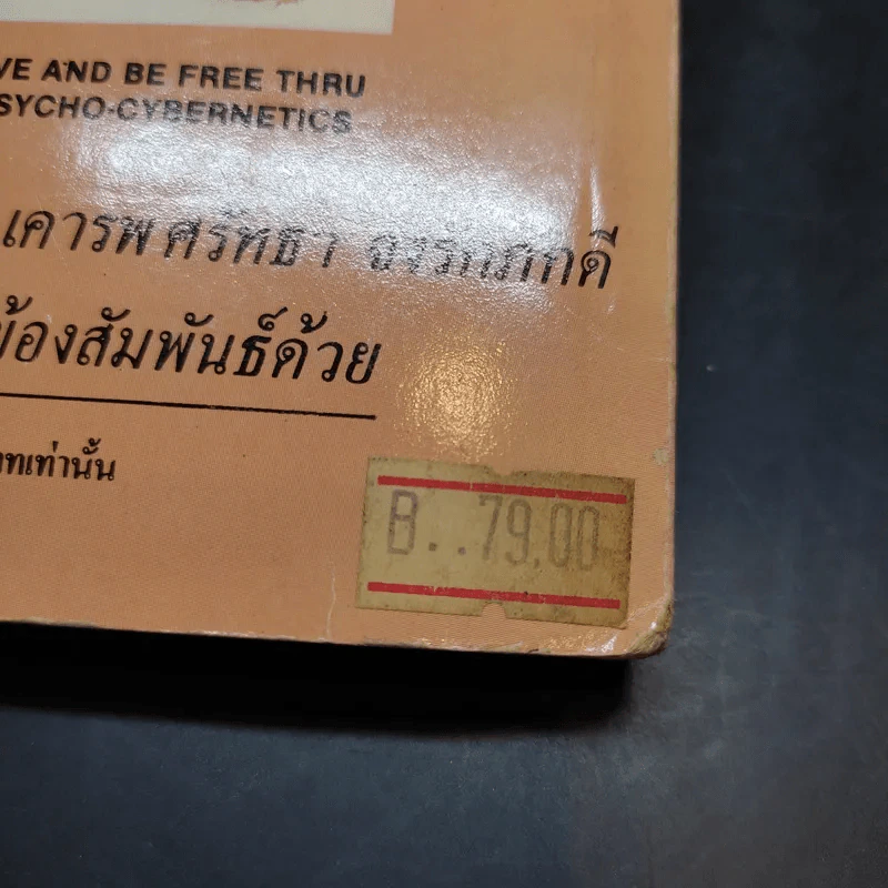 สร้างอำนาจ จาก 25 Steps to Power and Mastery Over People - จินตนา บุญบงการ, กรองแก้ว อยู่สุข รูปที่ 17