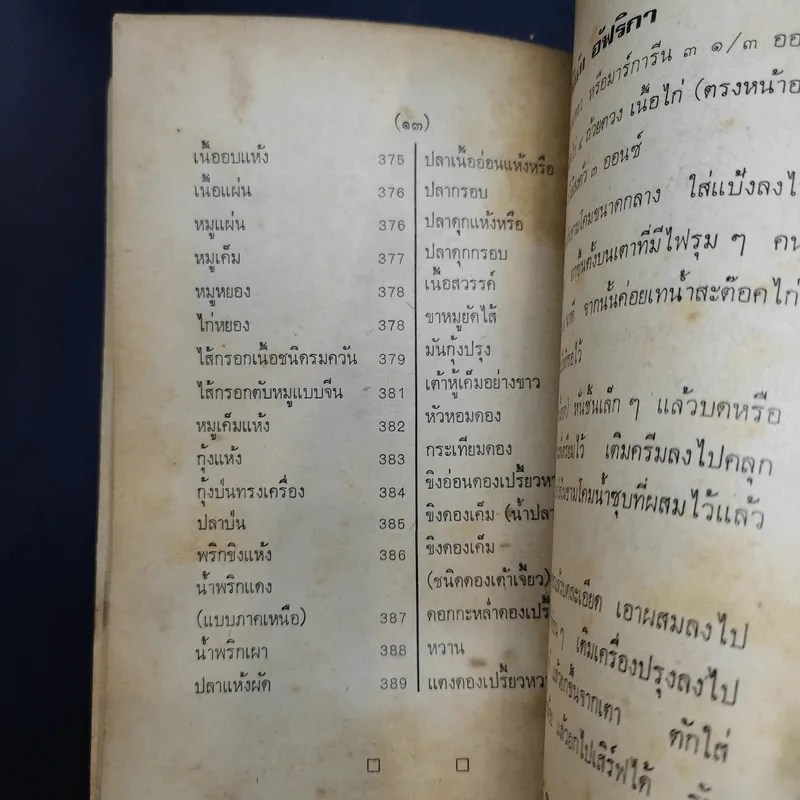 อาหารไทยคาวหวานรสเด็ด รูปที่ 18