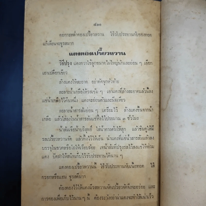 อาหารไทยคาวหวานรสเด็ด รูปที่ 20