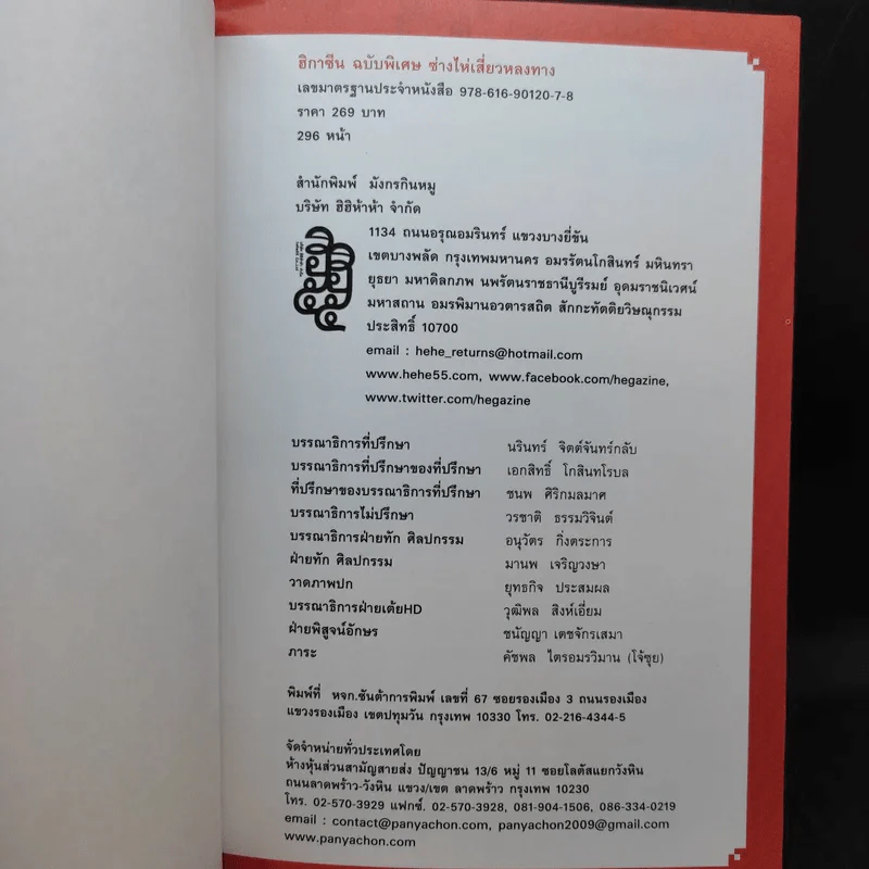 ฮิกาซีน ฉบับพิเศษ ซ่างไห่เสี่ยวหลงทาง รูปที่ 9