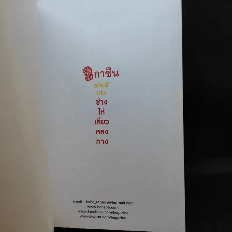 ฮิกาซีน ฉบับพิเศษ ซ่างไห่เสี่ยวหลงทาง รูปที่ 8