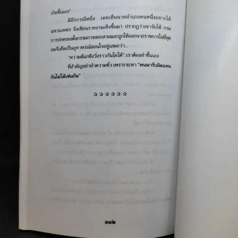 โจรปล้นและมือปราบ - เพลิง ภูผา รูปที่ 12