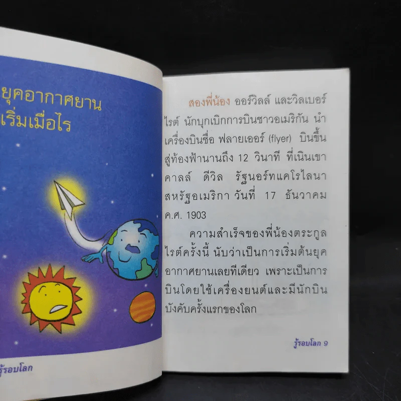 รู้รอบโลก - ปันชยา รูปที่ 13