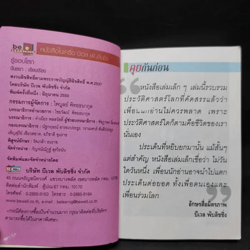 รู้รอบโลก - ปันชยา รูปที่ 10