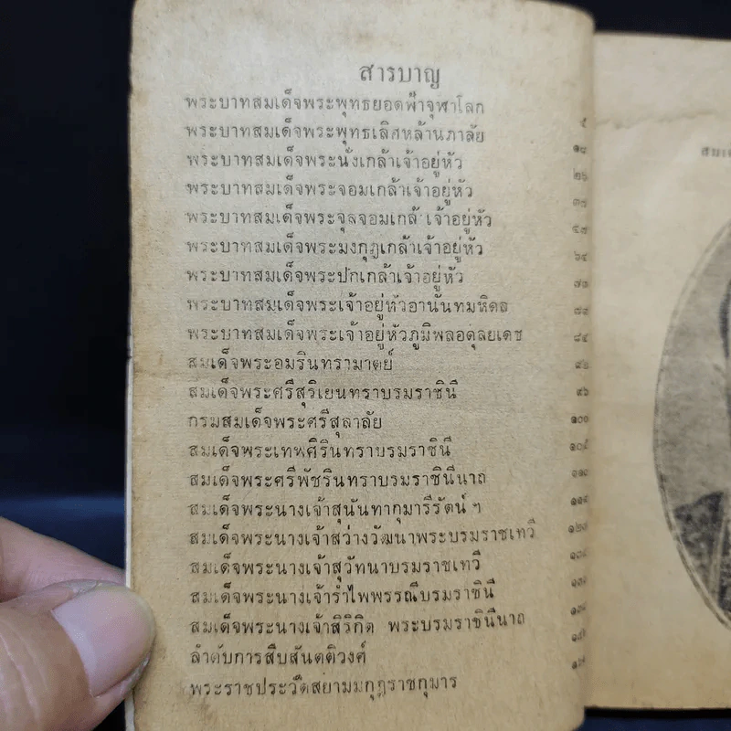 9 กษัตริย์ไทย และพระราชินีในราชวงศ์จักรี รูปที่ 11