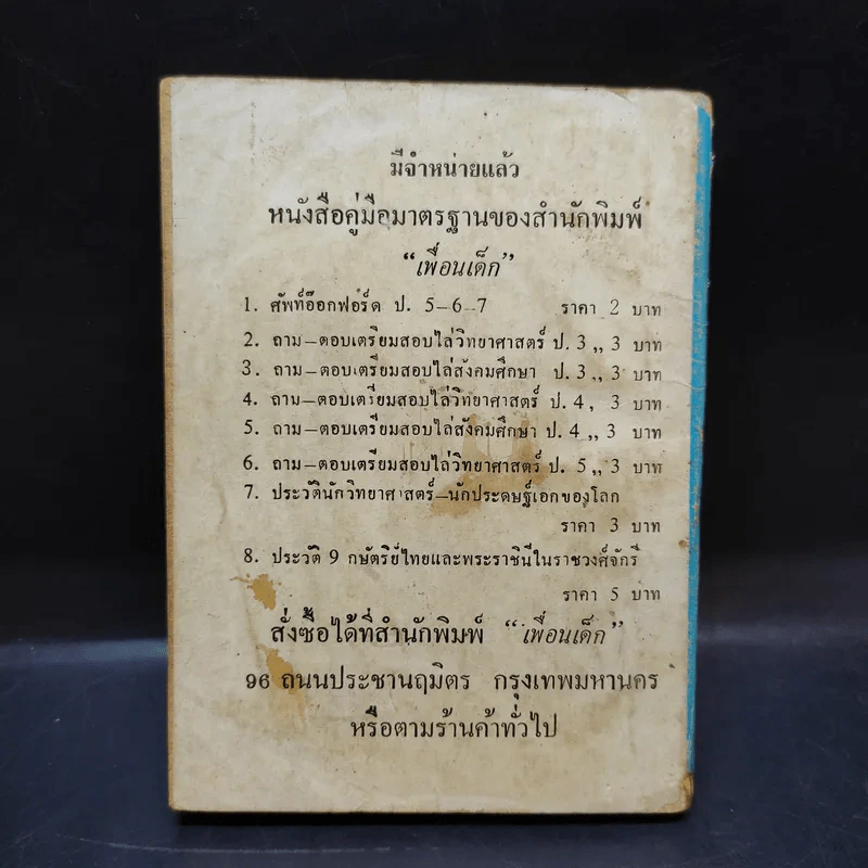9 กษัตริย์ไทย และพระราชินีในราชวงศ์จักรี รูปที่ 2