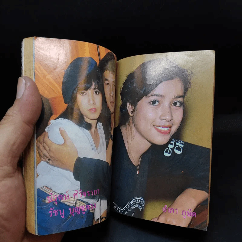 ใกล้ชิด ฮิตลูกทุ่ง เล่ม 2 หน้าปกสรพงษ์ ชาตรี รูปที่ 22